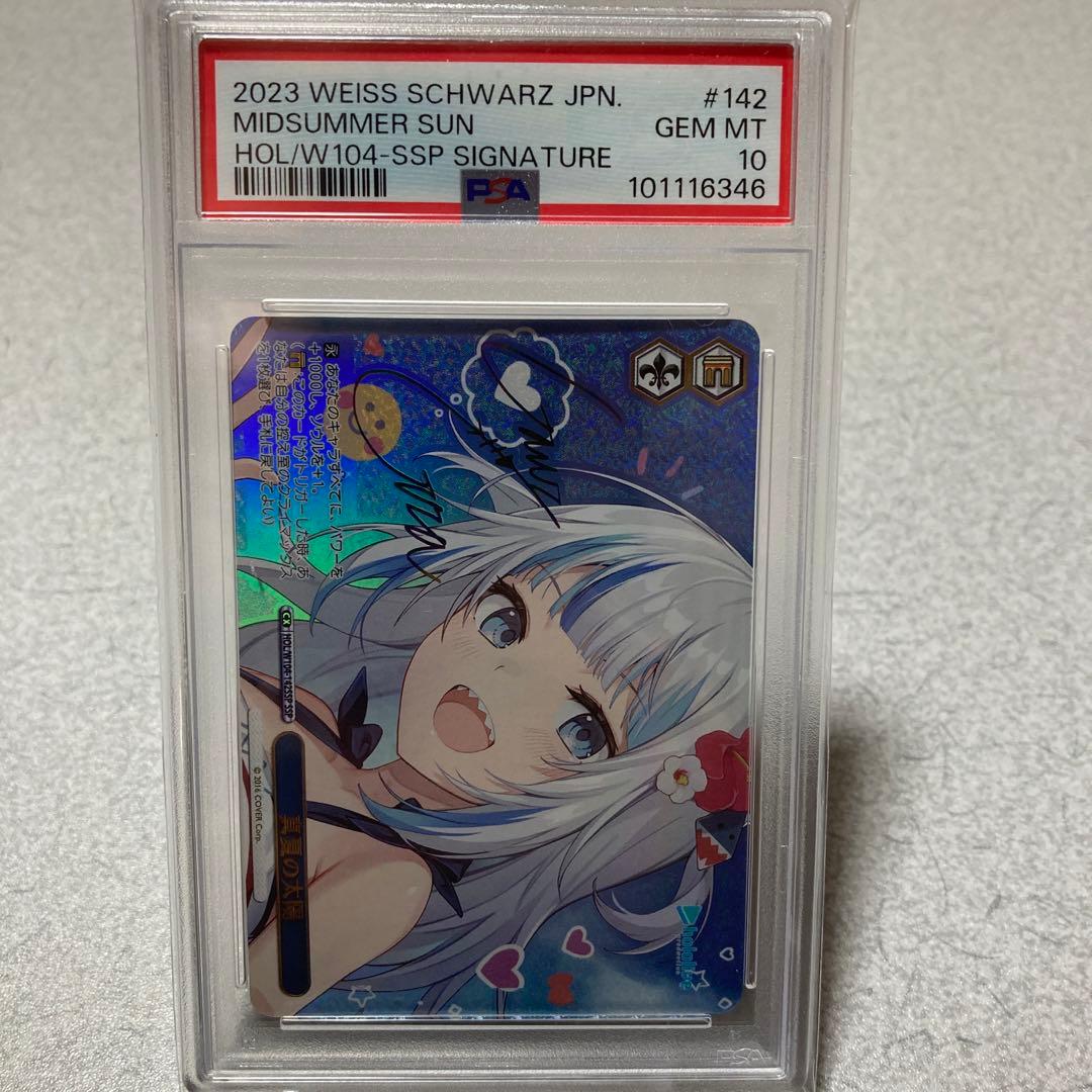 ヴァイスシュヴァルツ ホロライブ　真夏の太陽　がうるぐら　SSP PSA10