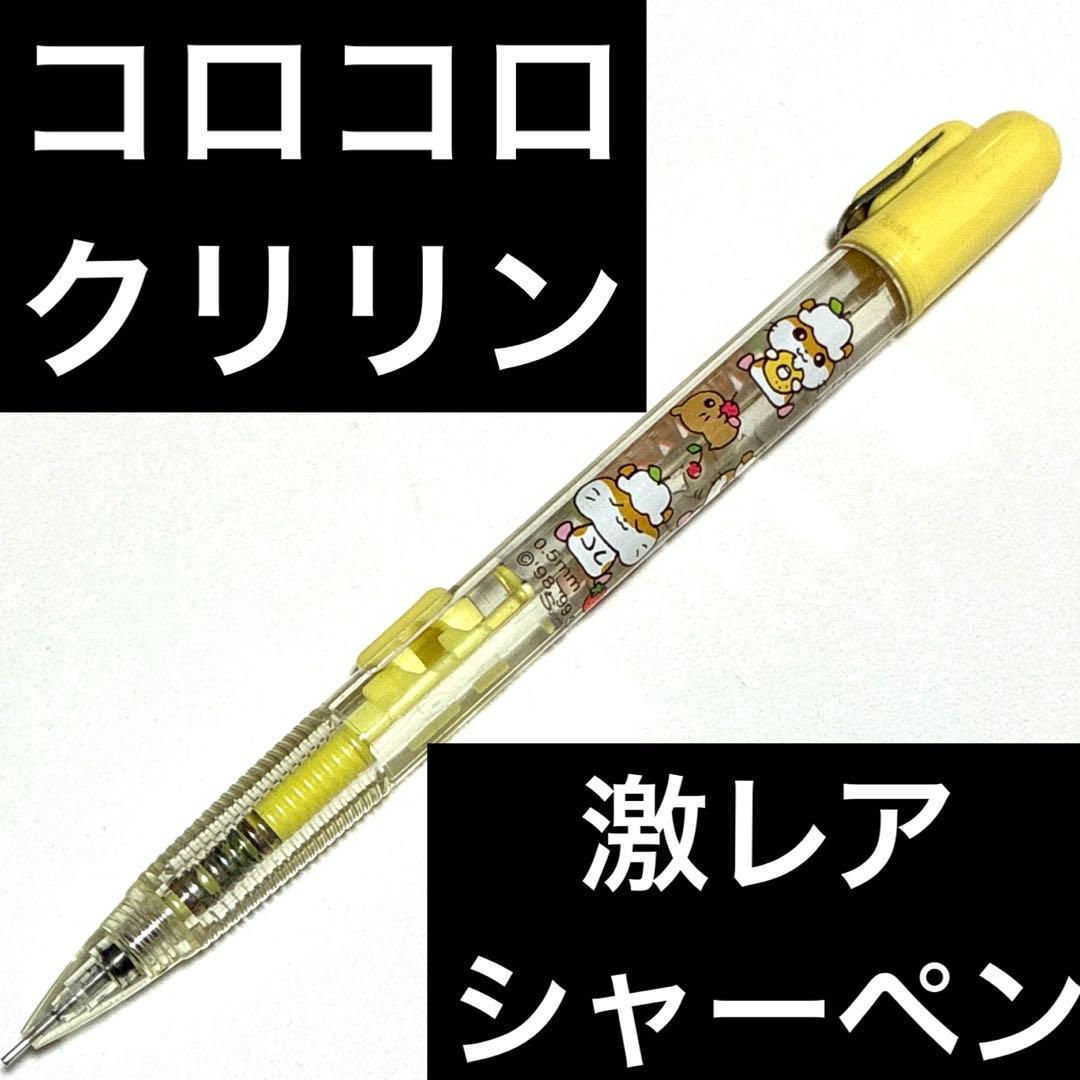 イエローキャラクターシャープペンシル　レア　レトロ　平成　筆記具　文房具