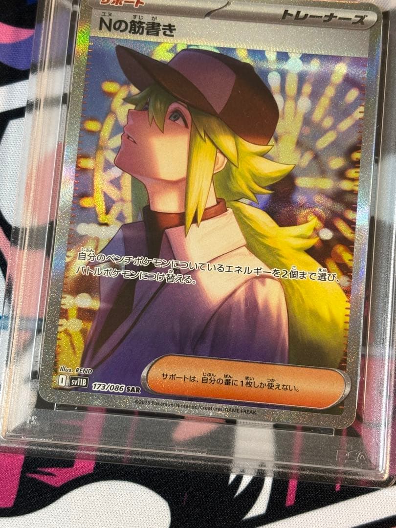 Nの筋書き sar psa9 連番2枚セット