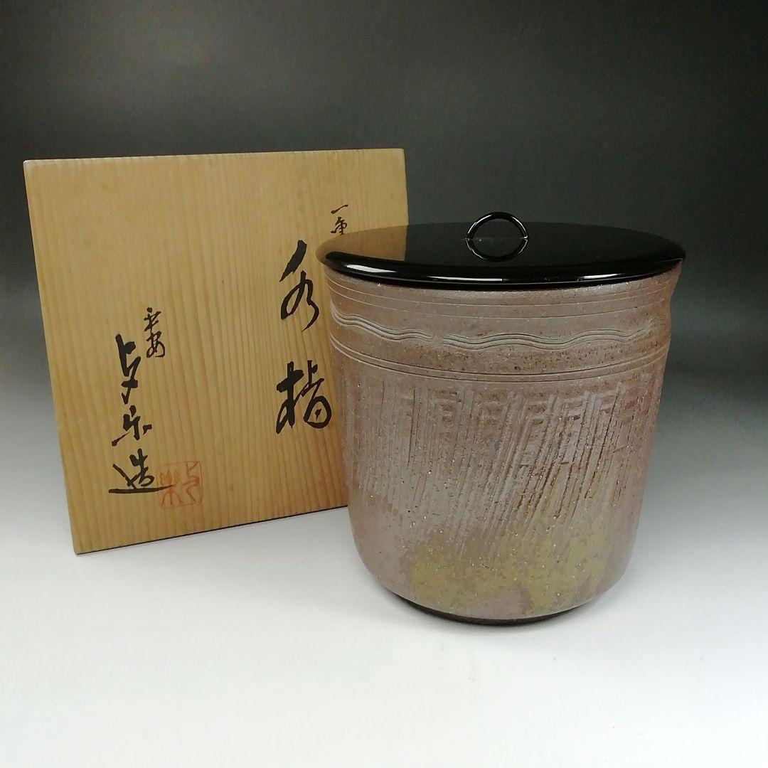Ｔ１９５　水指　『一重口南蛮写　水指』『平安　与楽造』　共箱　茶道具