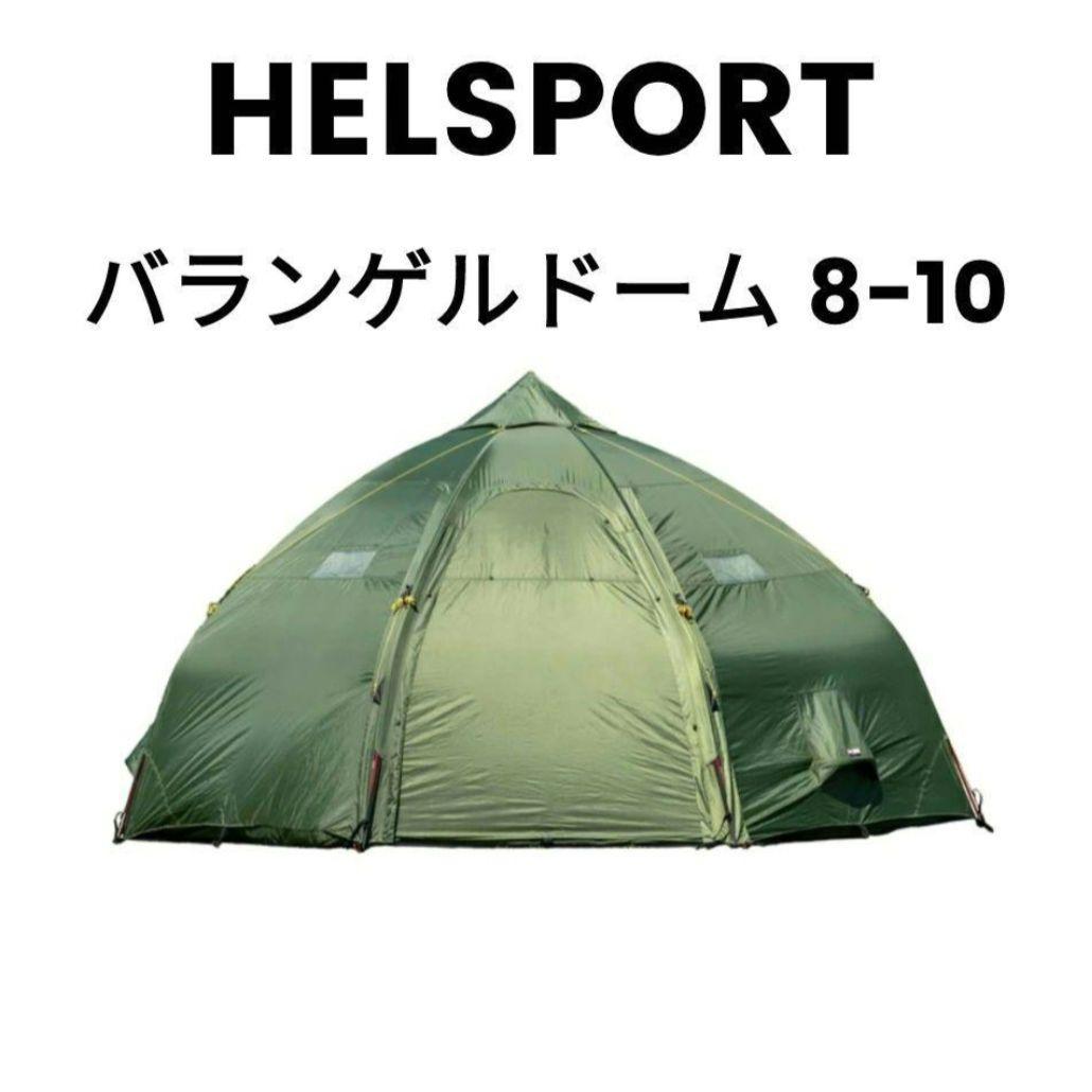 新品未開封 HELSPORT ヘルスポート バランゲルドーム8-10 カーキ