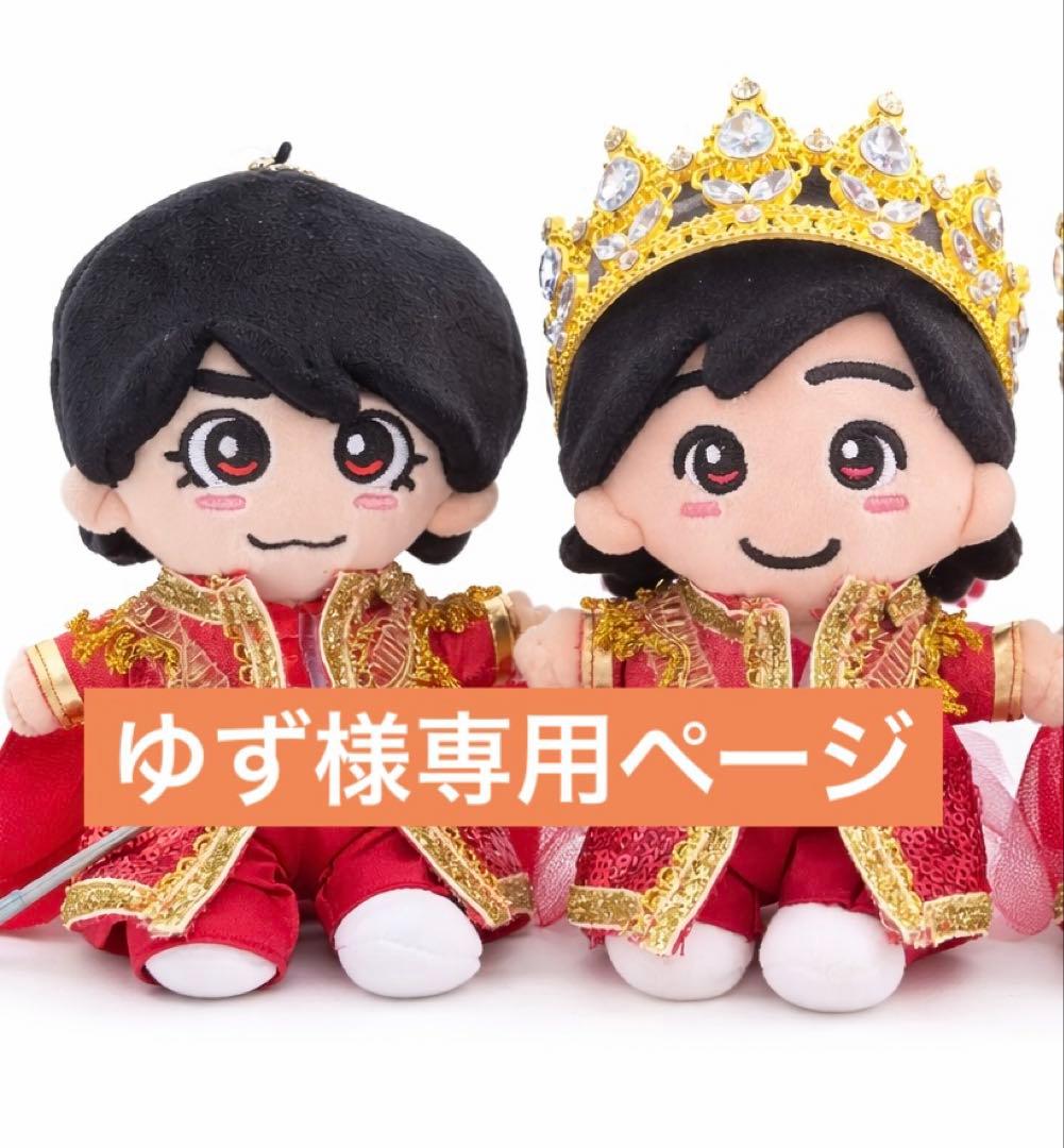 ゆず　なにわ男子　ちびぬい　衣装　服　DOME VoyAGE