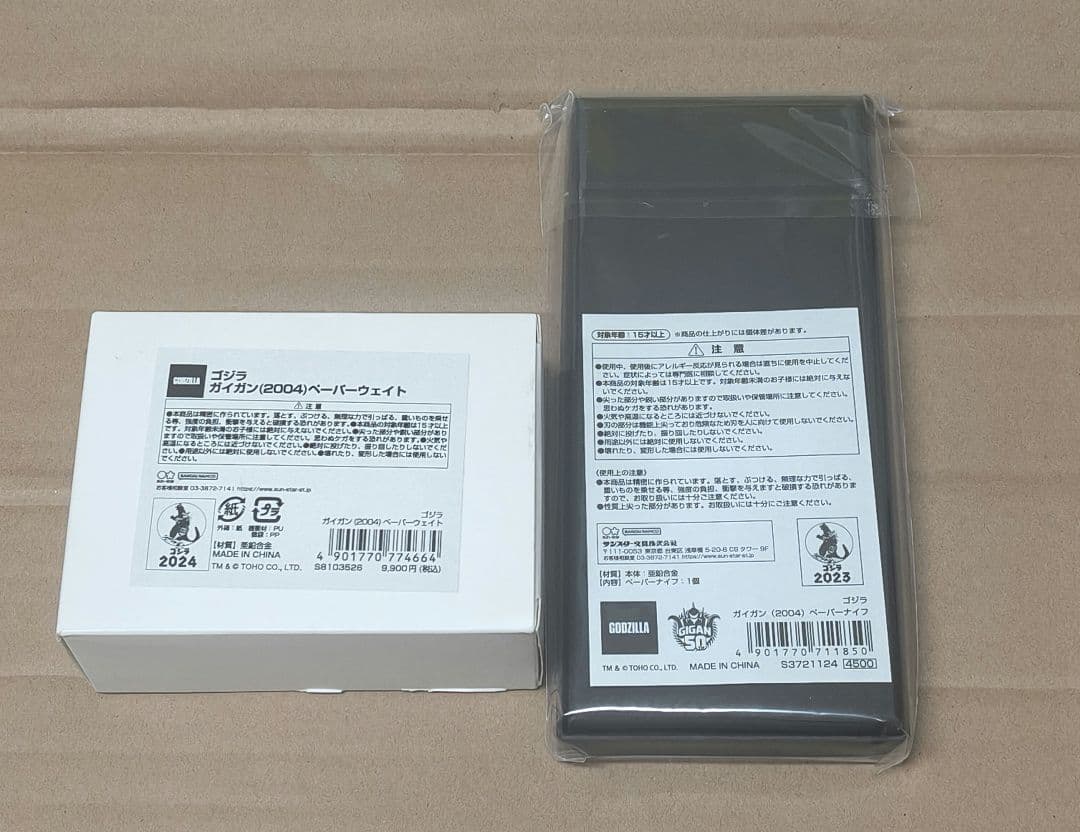 ゴジラ　ガイガン（2004）ペーパーナイフ&ペーパーウェイト