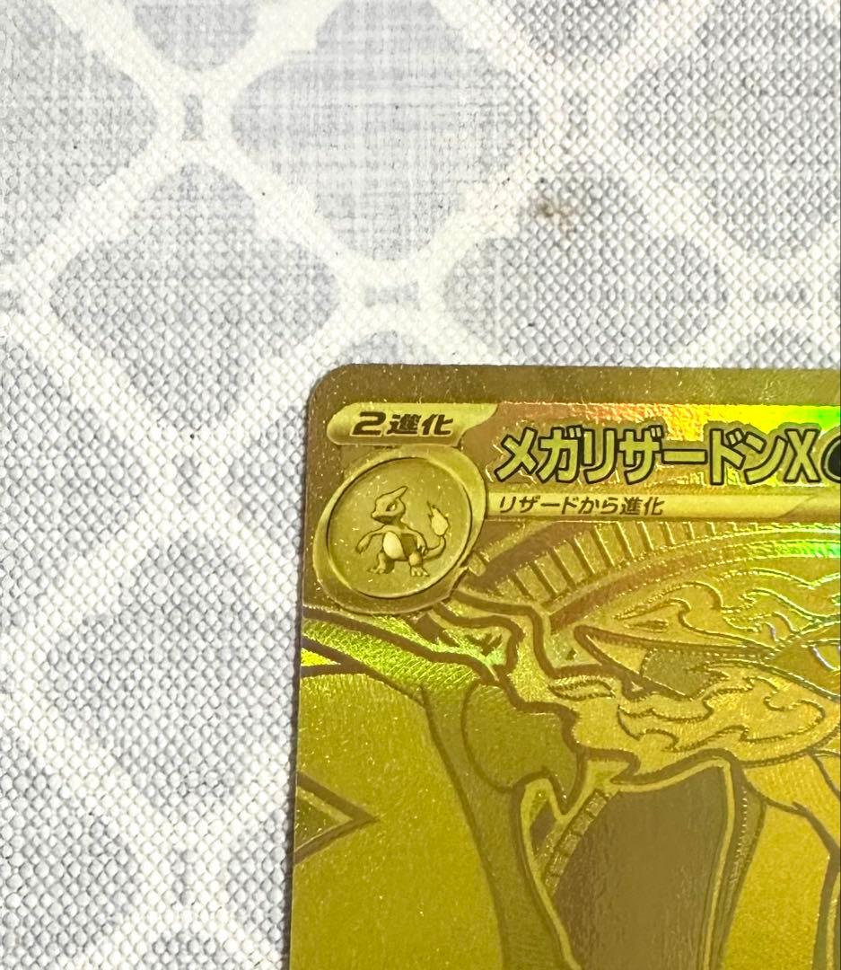 メガリザードンXex MUR 明日までの出品！