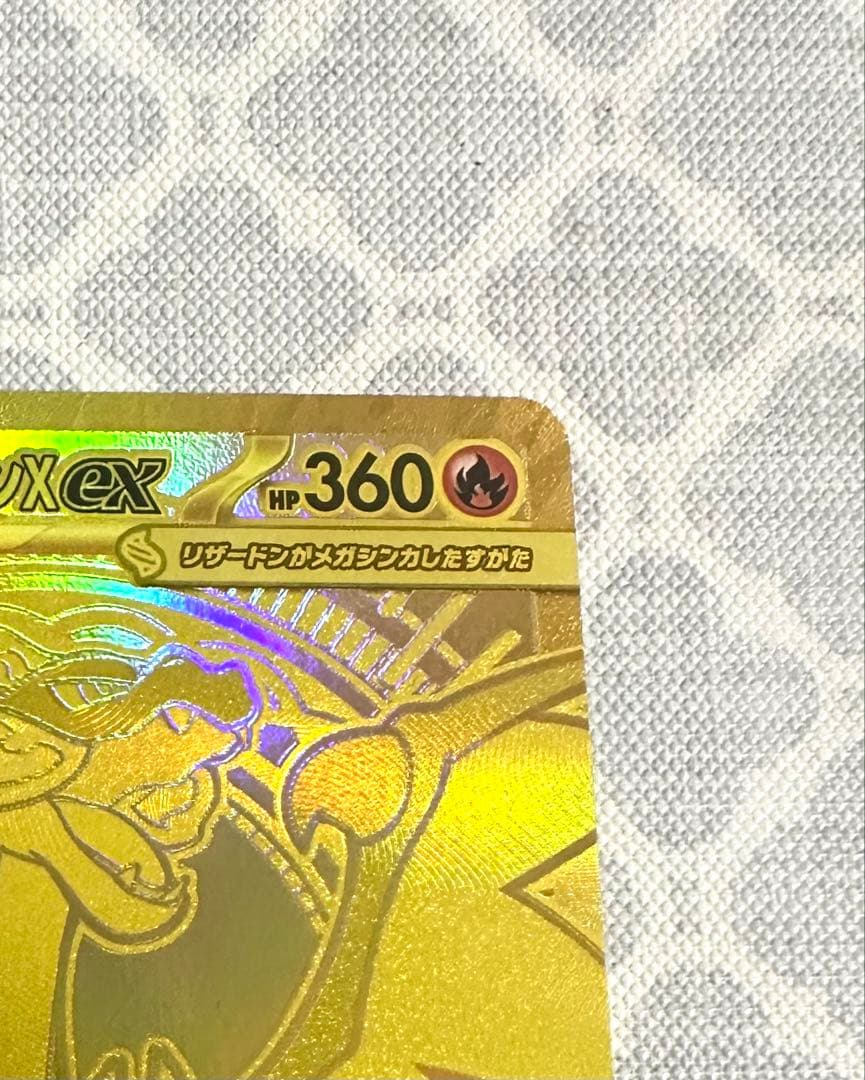 メガリザードンXex MUR 明日までの出品！