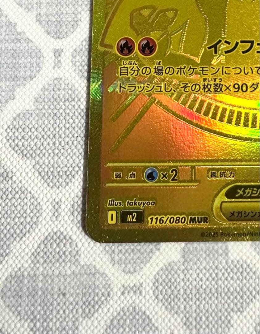 メガリザードンXex MUR 明日までの出品！