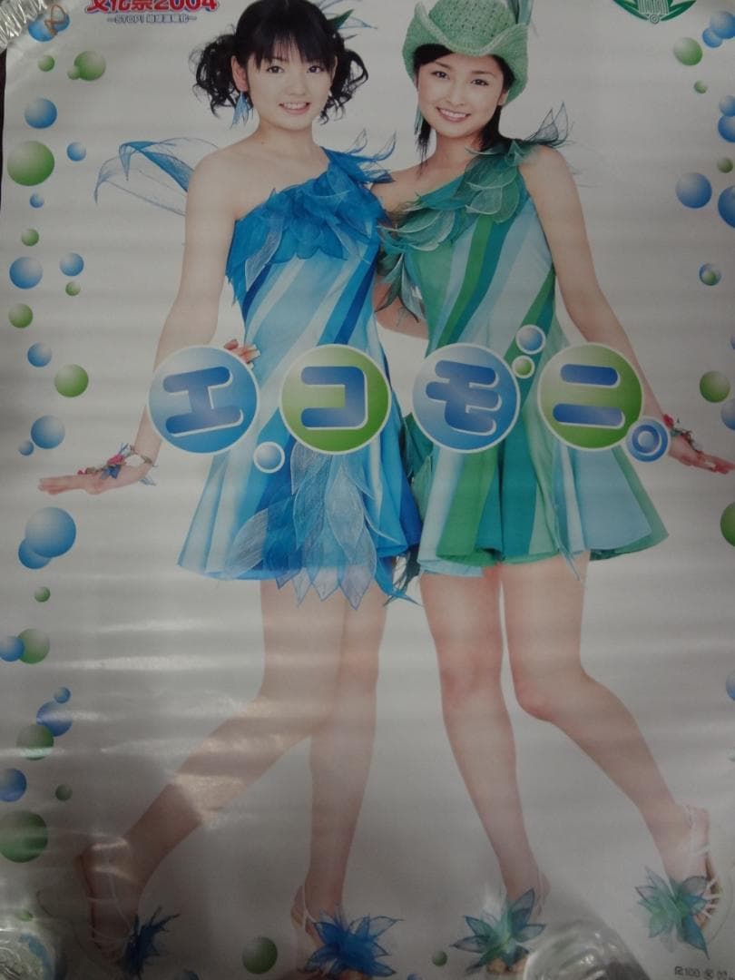 歌手・アーティスト・タレント・・入手困難非売品ポスター１００枚セット