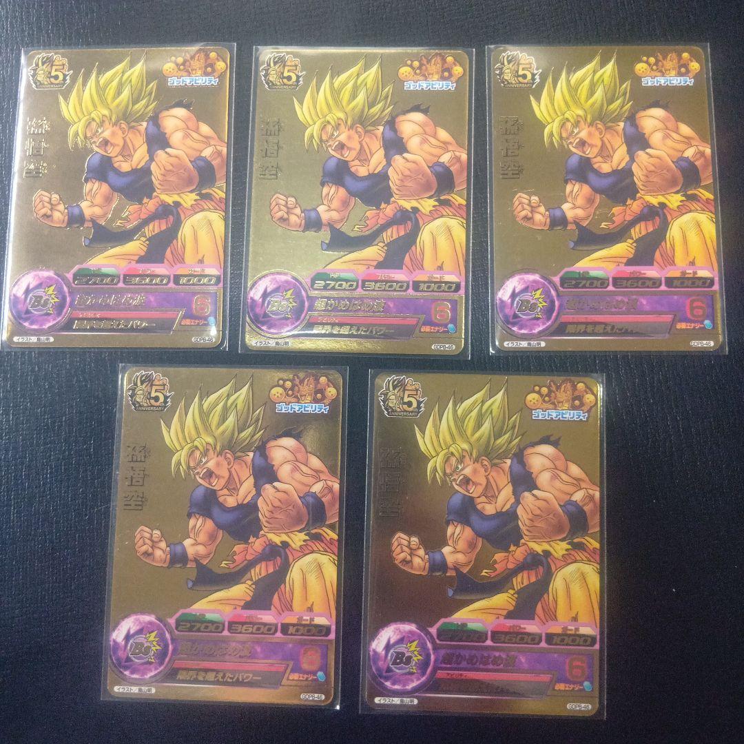 GDPB‐46 孫悟空５枚セット