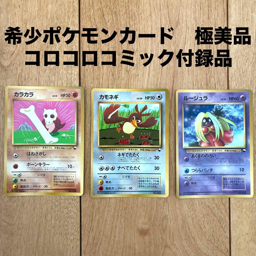 希少「月刊コロコロコミック98年4月号」 おまけカード