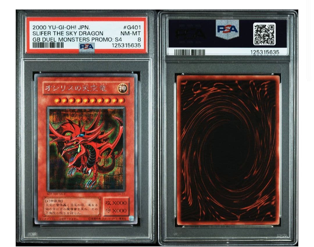 オシリスの天空竜 PSA8 シークレット 三幻神 プロモ