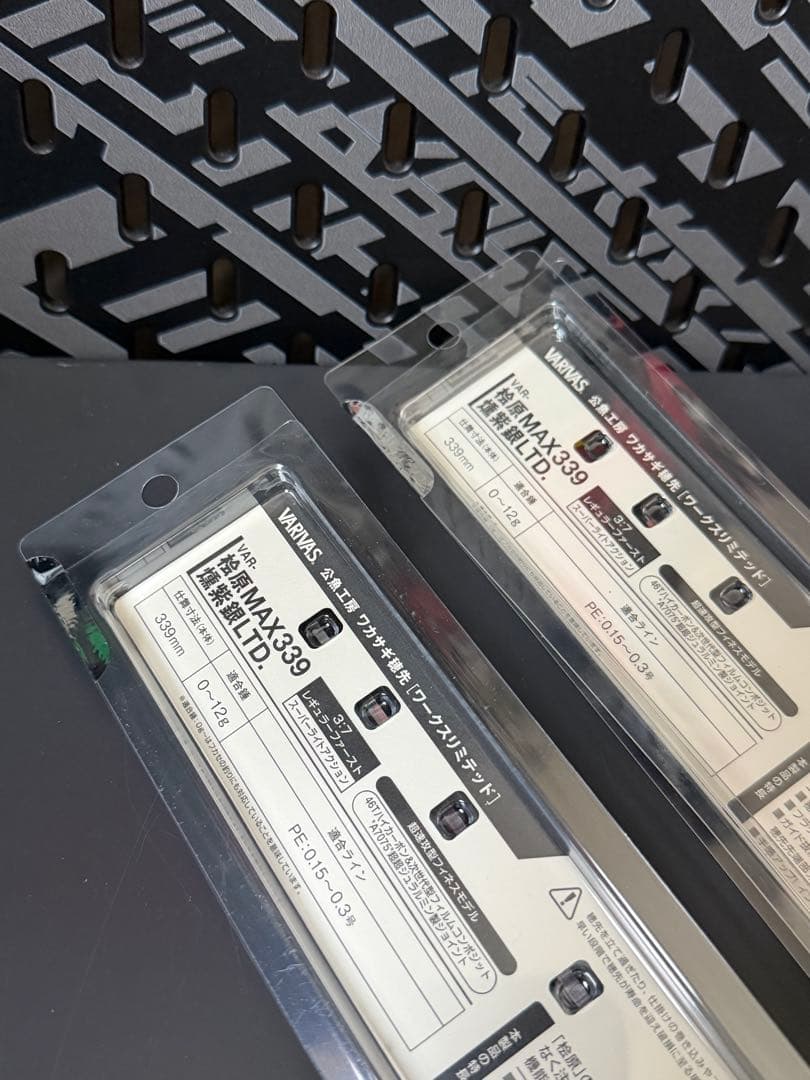 バリバス　WORKS LIMITED 桧原MAX339　燻紫銀 2本セット