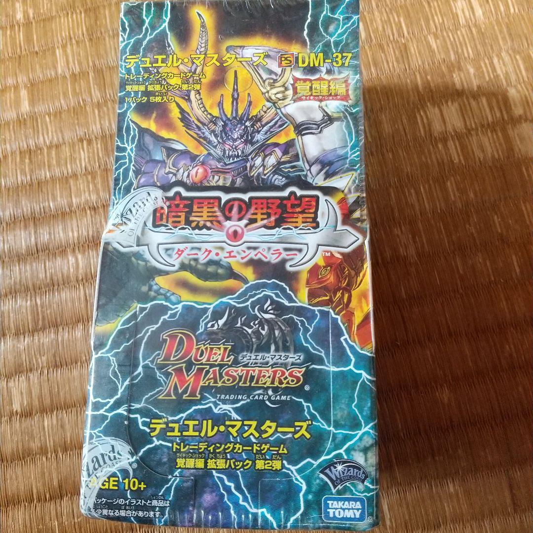 ホ*ズ様 未開封 デュエル・マスターズ 覚醒編 ダークエンペラー BOX