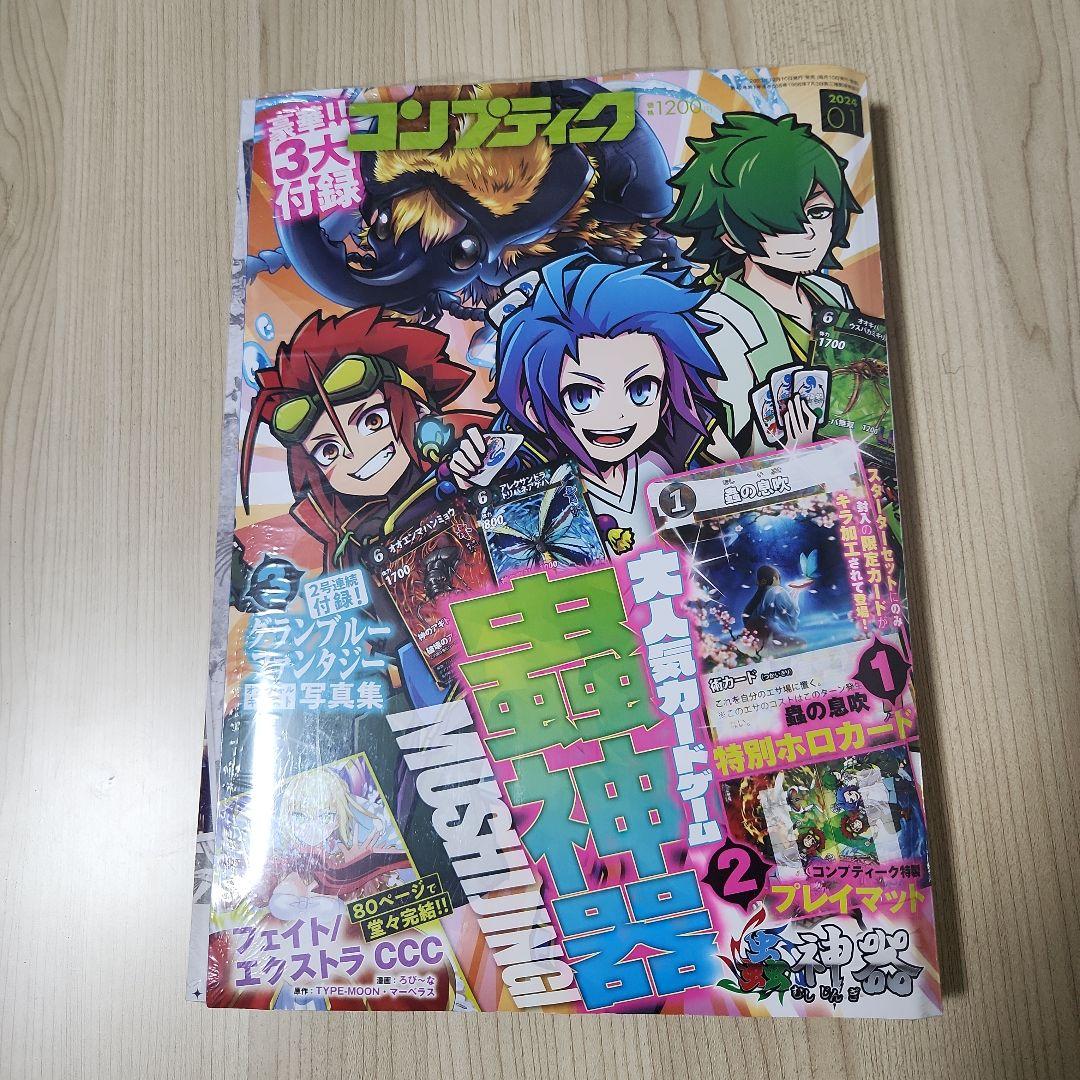 <未開封>コンプティーク 蟲神器　付録付き　蟲の息吹　プロモ　プレイマット