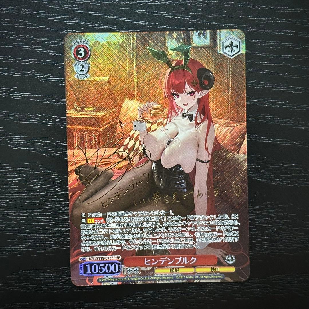 WS ヒンデンブルク sp サイン アズレン