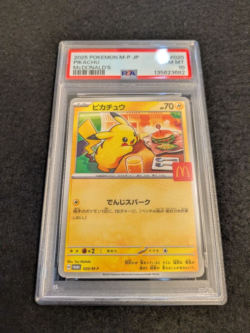 【PSA10】ポケモンカード ピカチュウ マクドナルド プロモ⑤