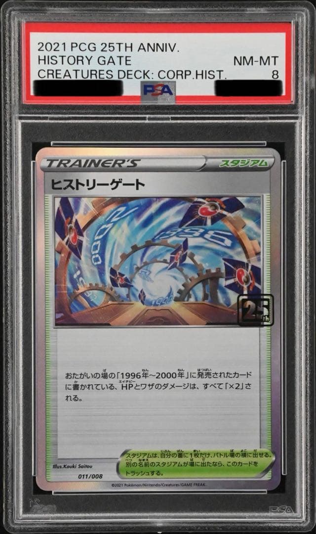 【PSA8/おまけ付き】ヒストリーゲート クリーチャーズデッキ 25th