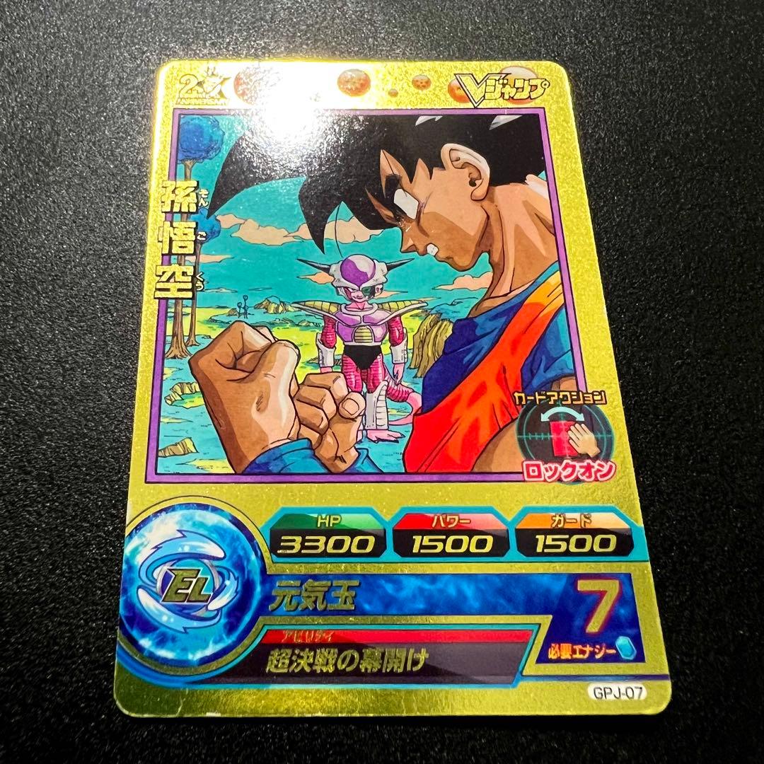 【鳥山イラスト】ドラゴンボールヒーローズ GPJ-07 孫悟空