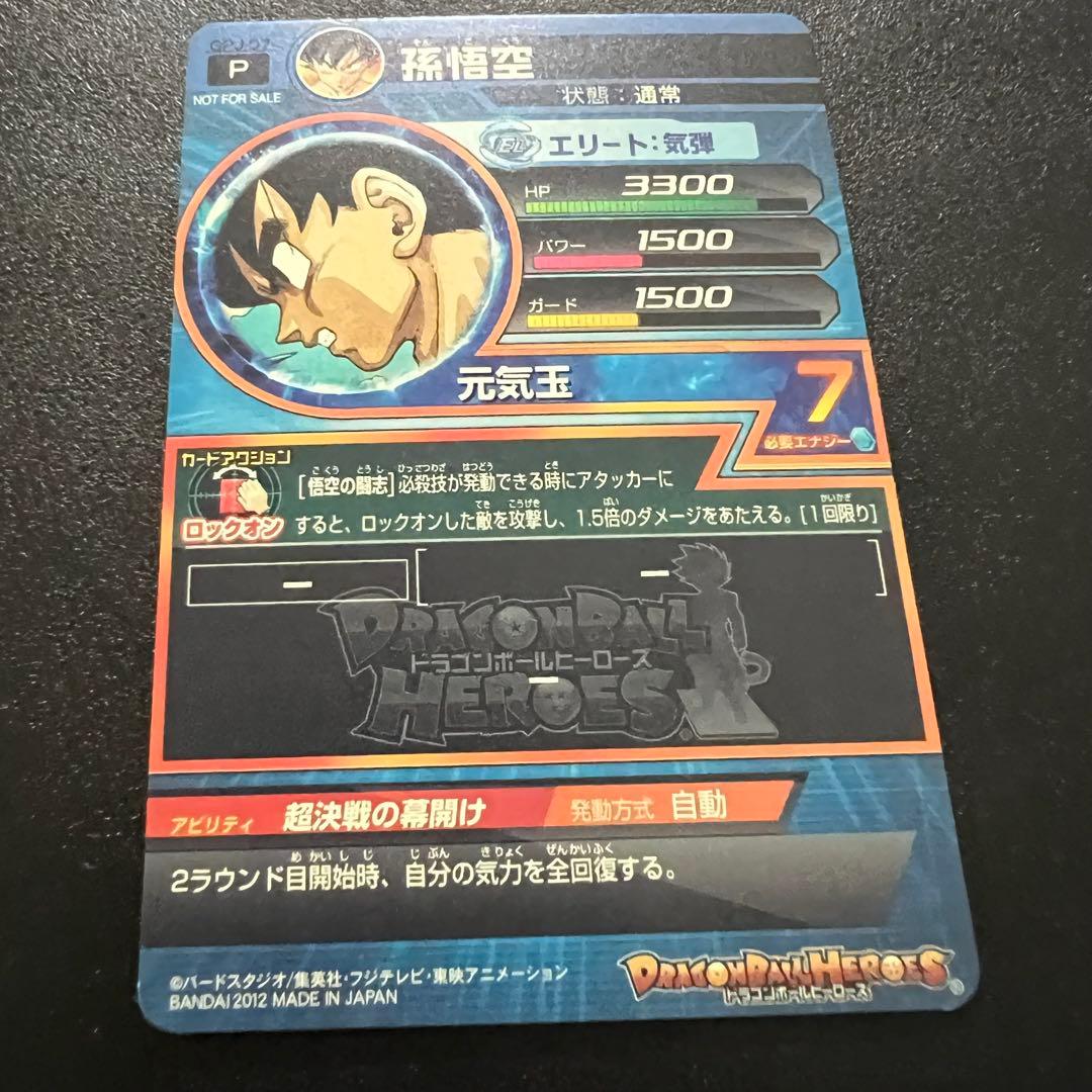 【鳥山イラスト】ドラゴンボールヒーローズ GPJ-07 孫悟空