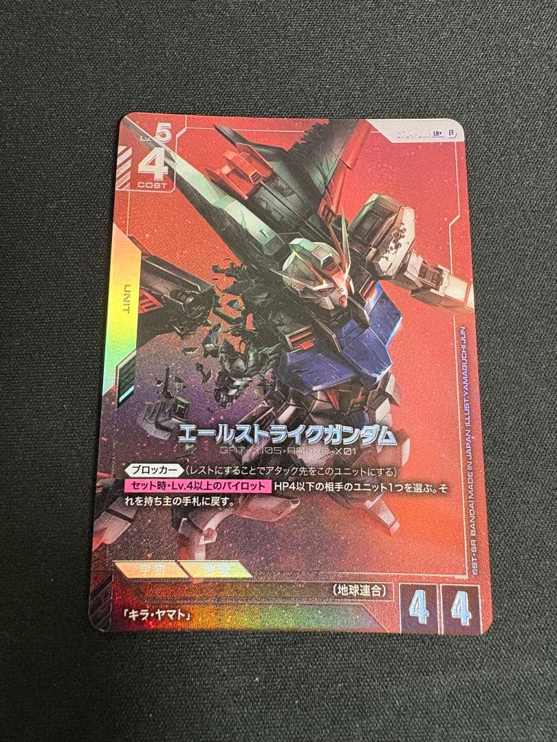 エールストライクガンダム　β版パラレル