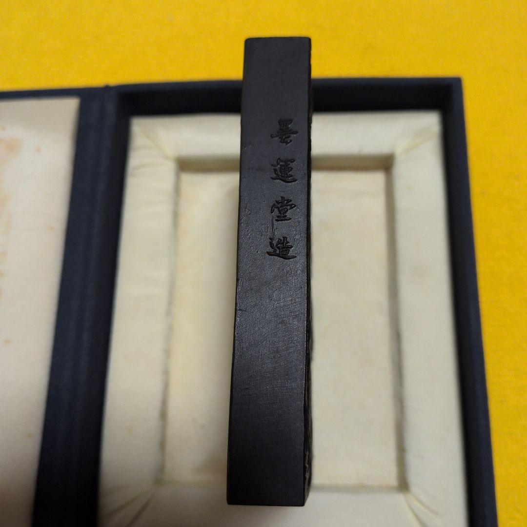 【墨運堂百選墨No.19】 　　古松心