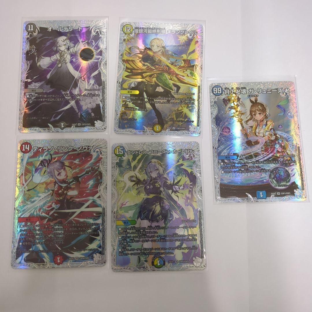 デュエマ　デュエナマイトパック　ライザのアトリエコラボ CSP5種セット