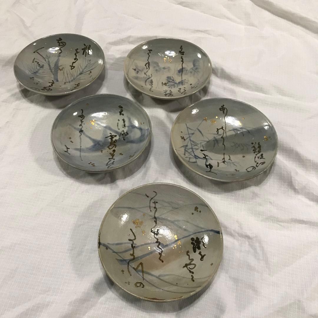 志音 陶芸 皿 ５枚