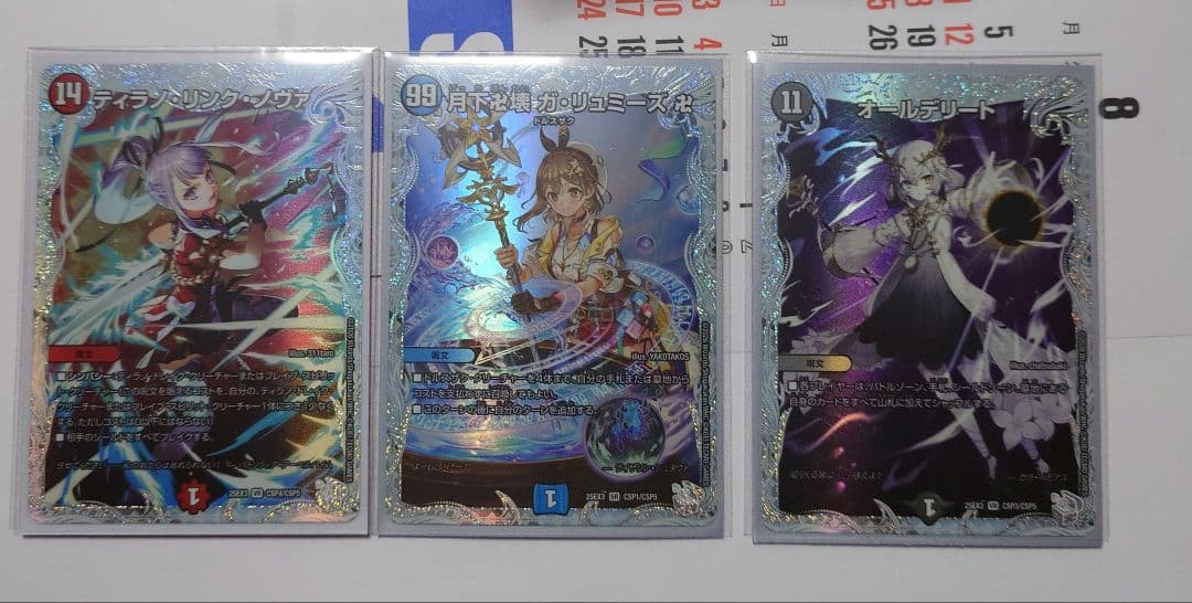 デュエマ　ライザ　コラボ　オールデリート　ガリュミーズ　ティラノリンクノヴァ