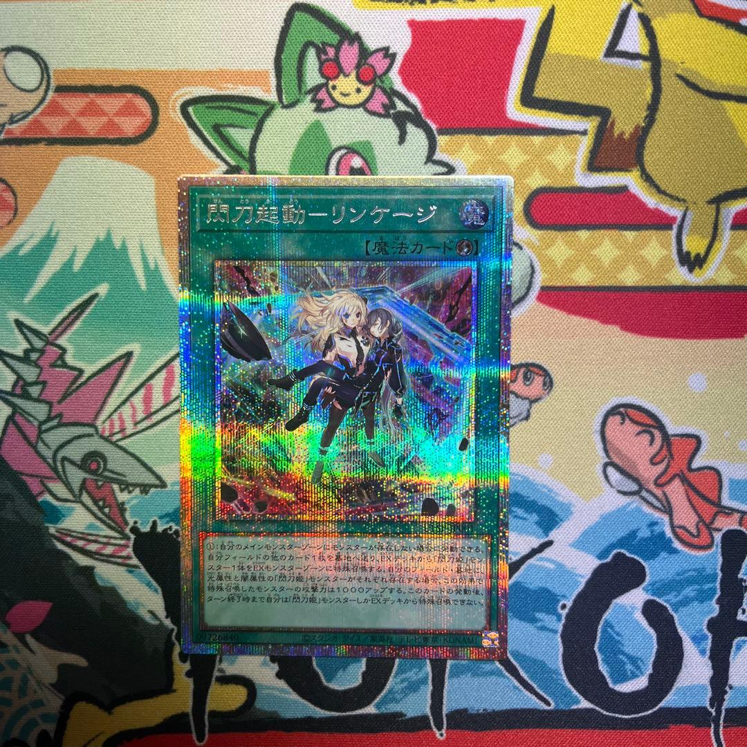 閃刀起動 リンケージ　プリズマティックシークレットレア プリズマ プリシク a