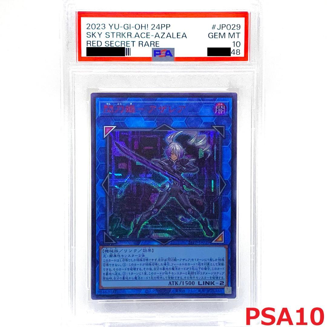 【PSA10】　24PP-JP029　閃刀姫-アザレア