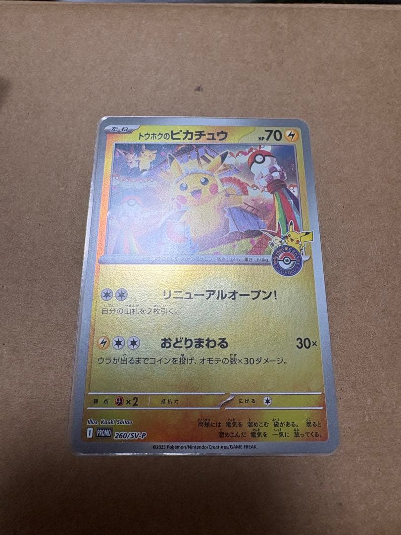 極美品　センタリング◯ トウホクのピカチュウ　プロモ　未使用品