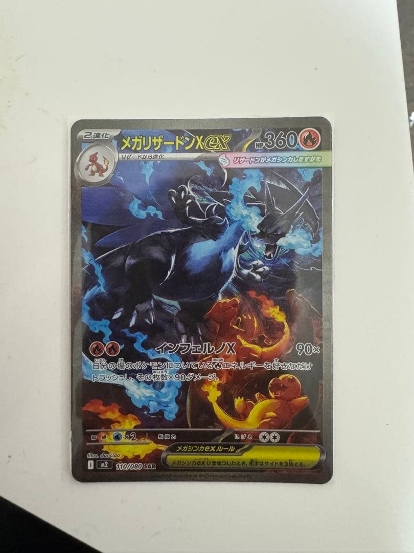 インフェルノX メガリザードンX ex SAR