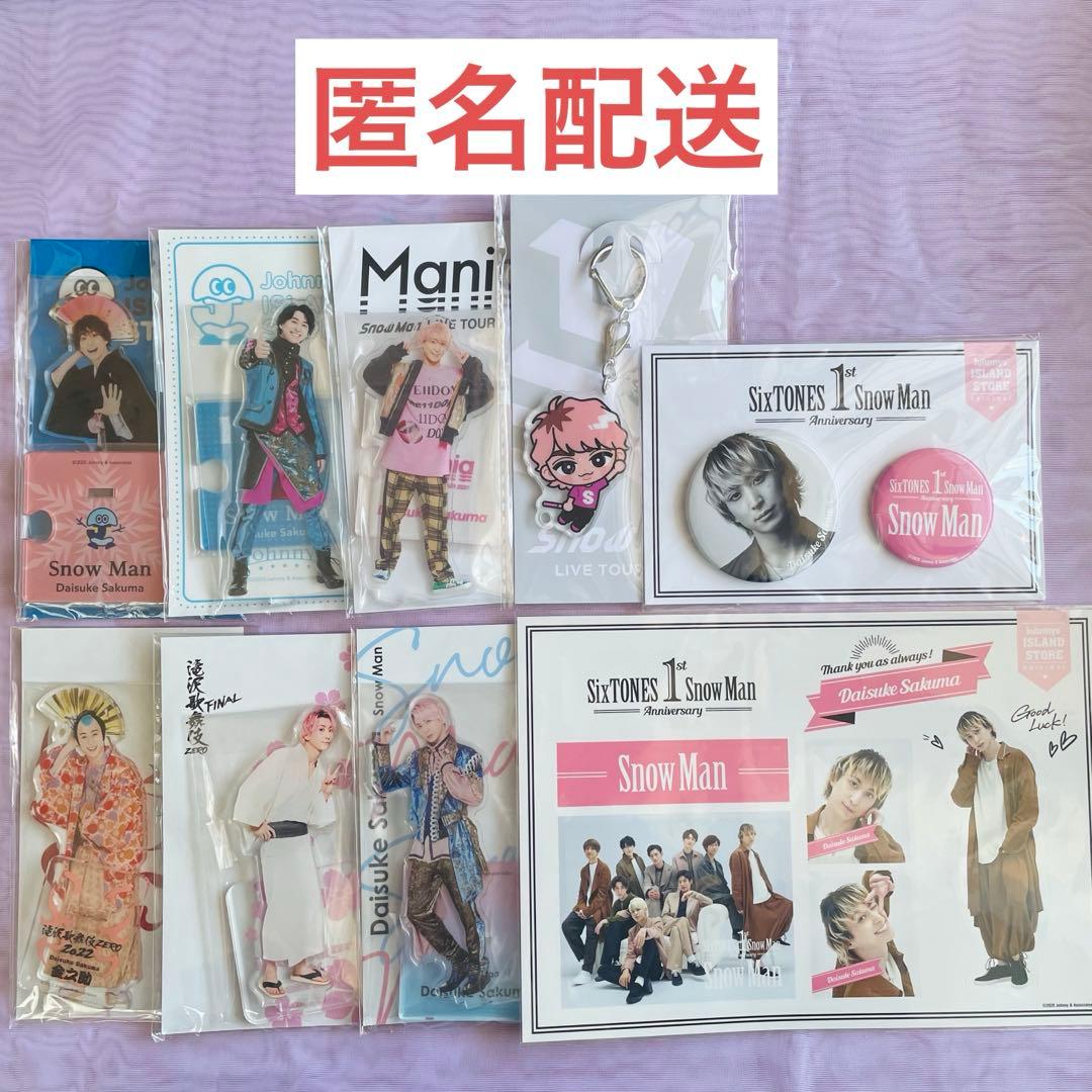 【期間限定値下げ中】佐久間大介　アクスタ　缶バッジ　ステッカー