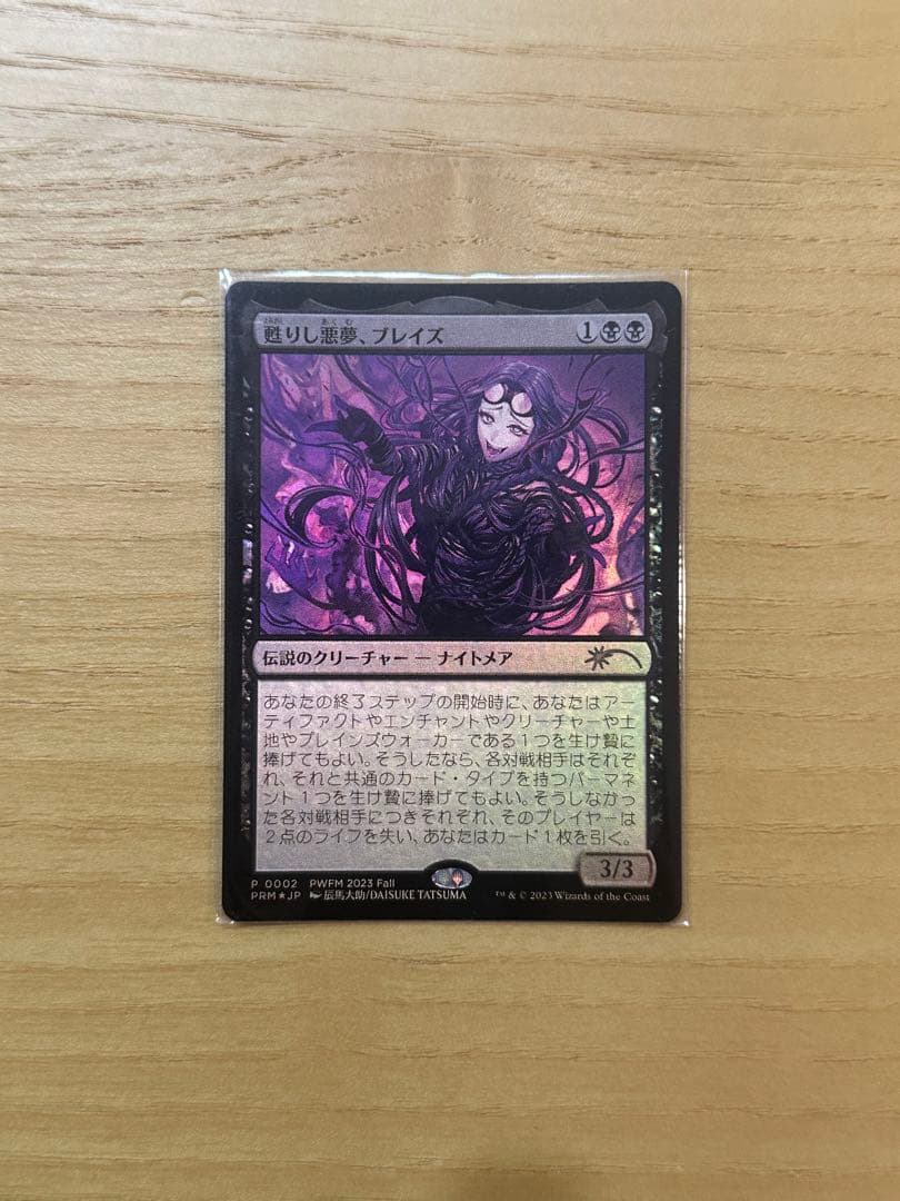 【MTG】 甦りし悪夢、ブレイズ プロモ foil