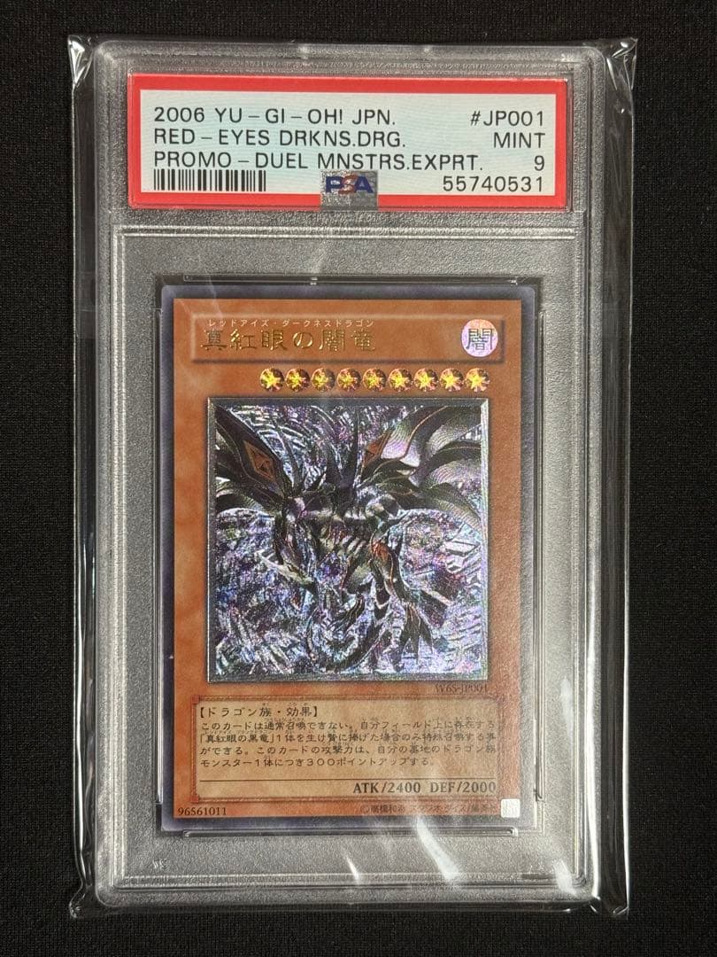 遊戯王 レッドアイズダークネスドラゴン 真紅眼の闇竜　レリーフ PSA9