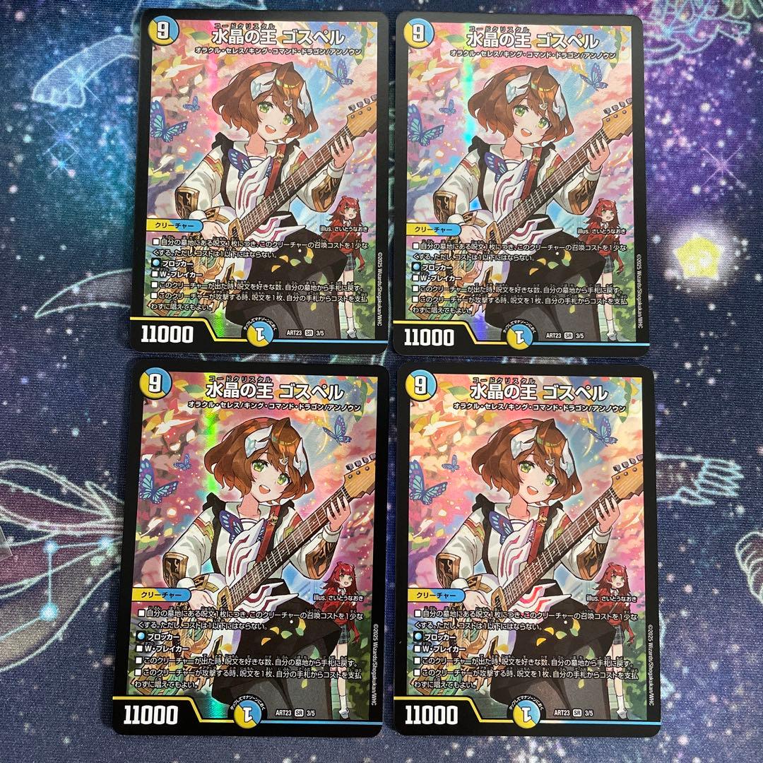 デュエマ ゴスペル 神アート　4枚