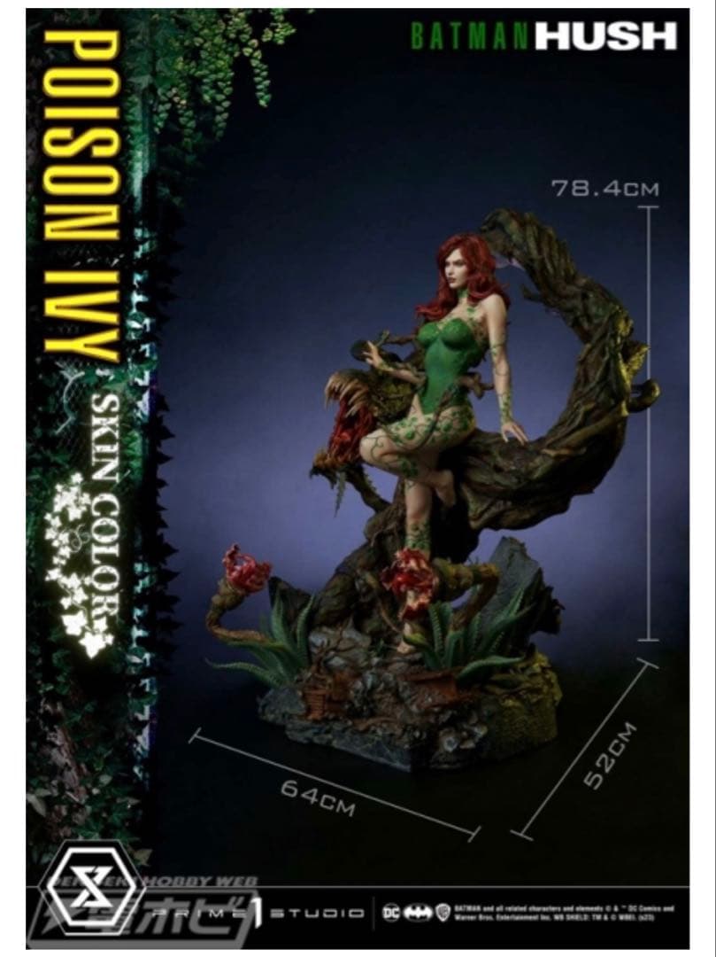 Batman Hush Poison Ivy 大型フィギュア