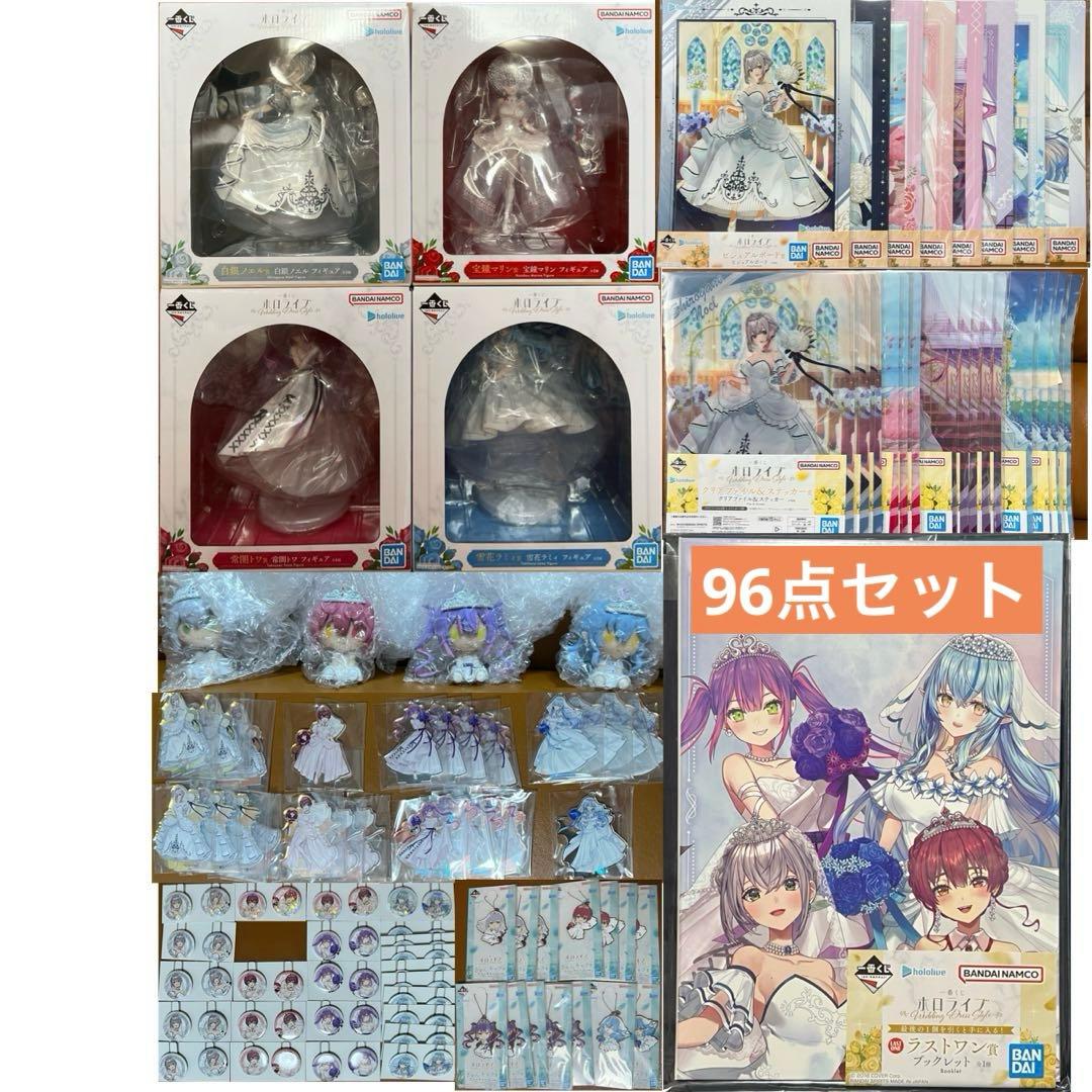 一番くじ ホロライブ Wedding Dress Style セミコンプ 96点