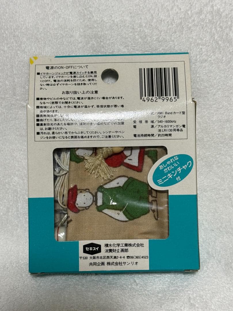 サンリオ ザ ボードビルデュオ AMカードラジオ レトロ