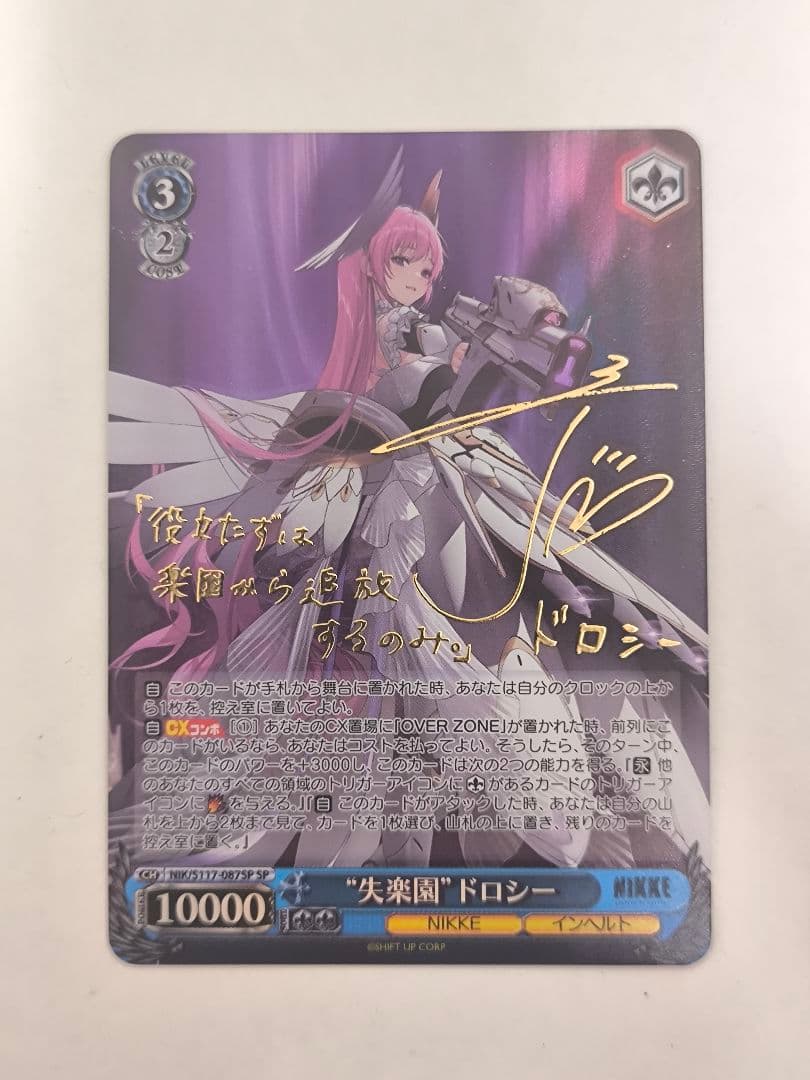 ヴァイスシュヴァルツ　NIKKE “失楽園”ドロシー SP