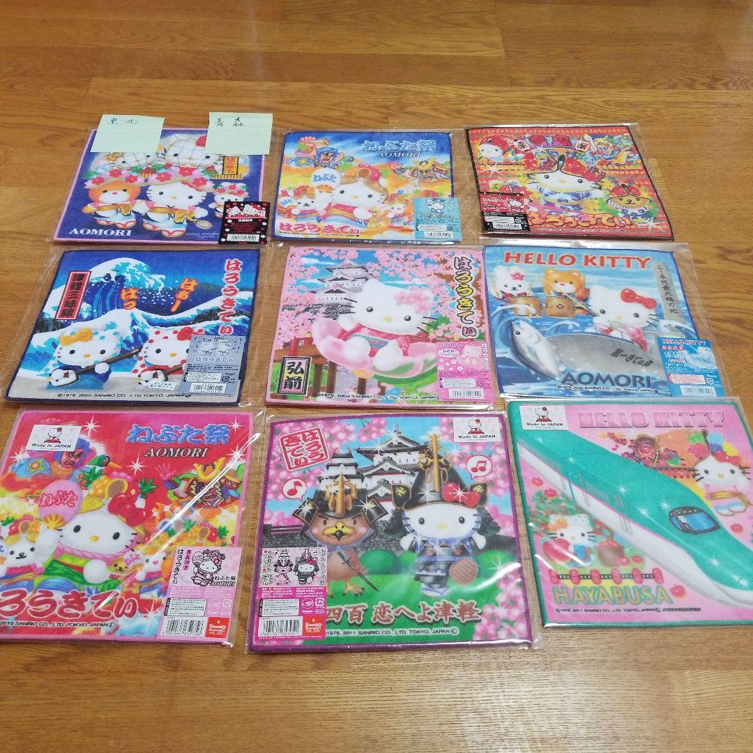 ハローキティ　青森限定プチタオル　地域限定　地方限定　9枚セット