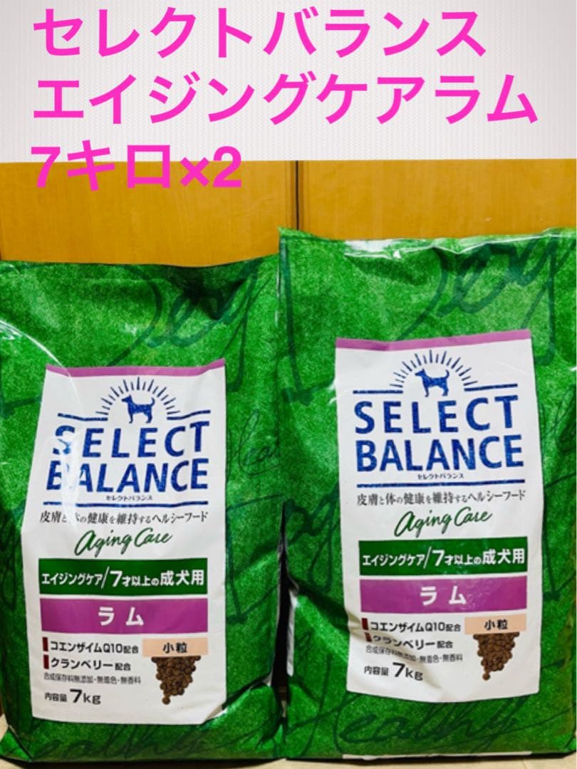 セール中♪12.16まで　セレクトバランス エイジングケア ラム 7キロ×2個