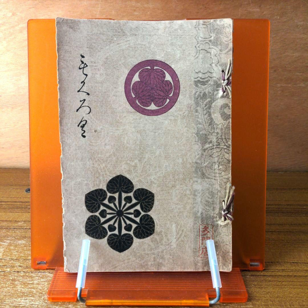 もくろく　　　　　　　　　　　　　子爵 松平家御蔵品入札目録