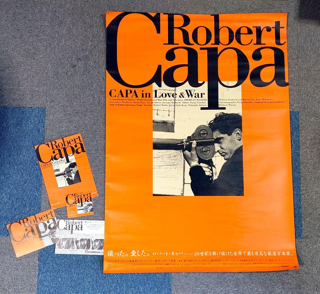 ロバート・キャパ　CAPA in Love & Warの非売品ポスター セット！
