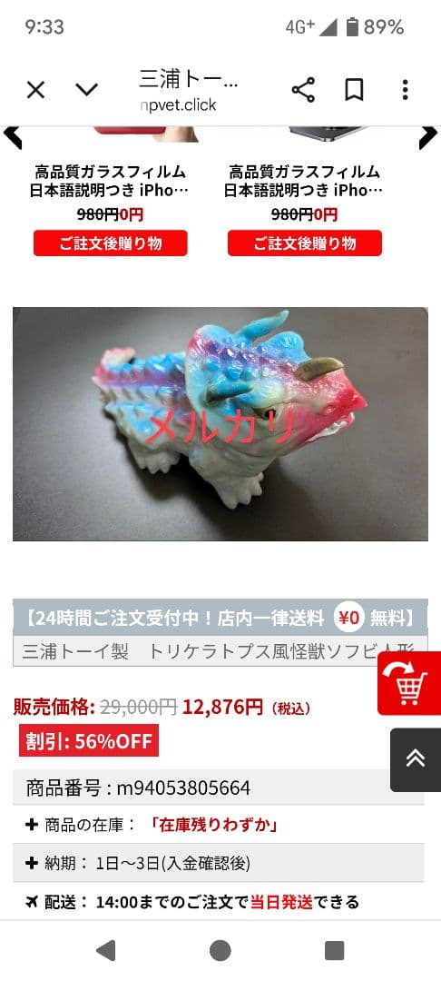 三浦トーイ製　トリケラトプス風怪獣ソフビ人形