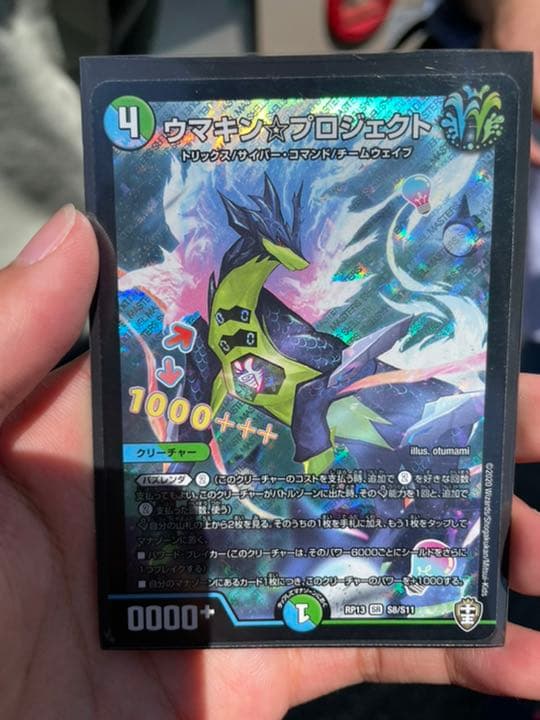 デュエルマスターズ ウマキン プロジェクト