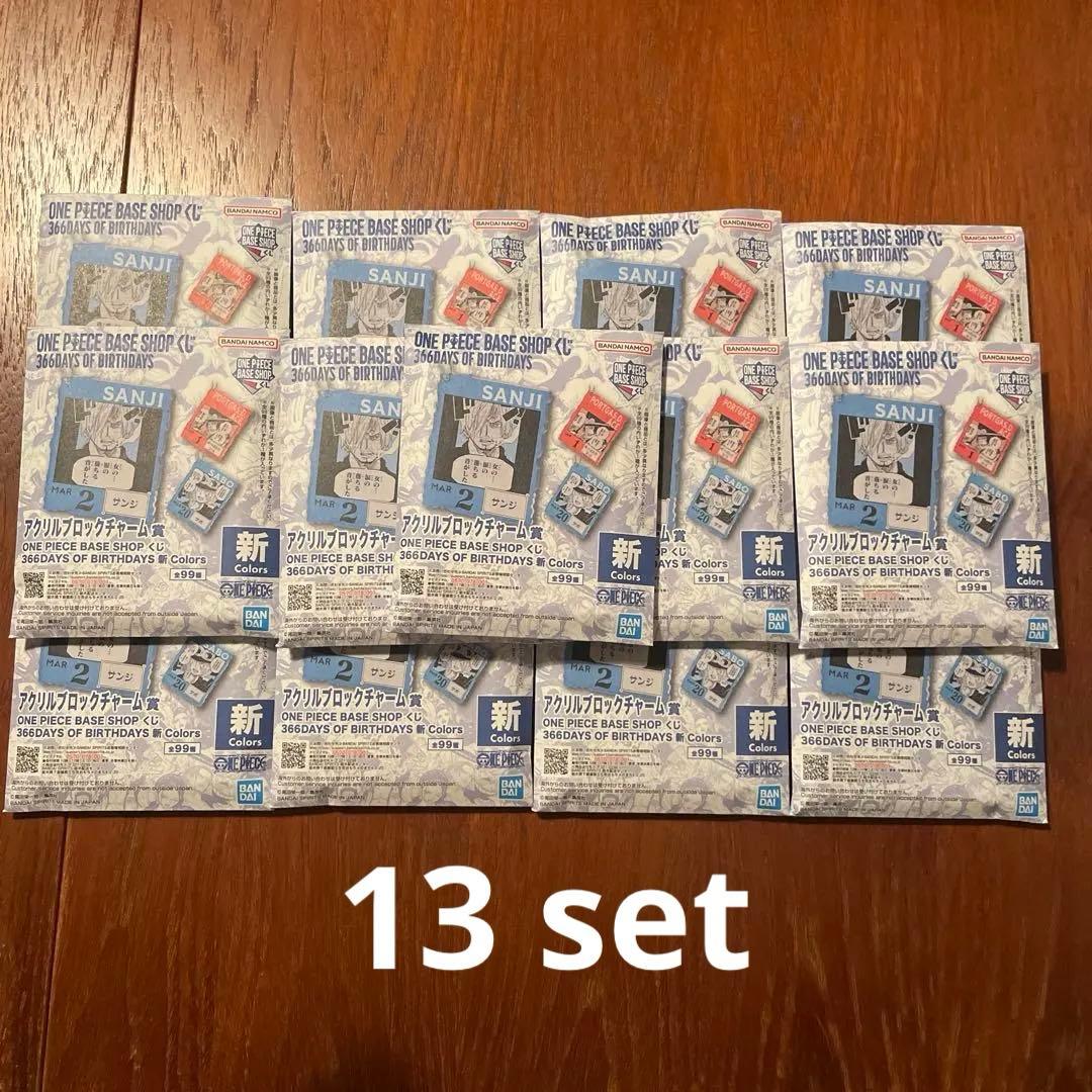 ONEPIECE BASESHOPくじ アクリルブロックチャーム13個　1－3月