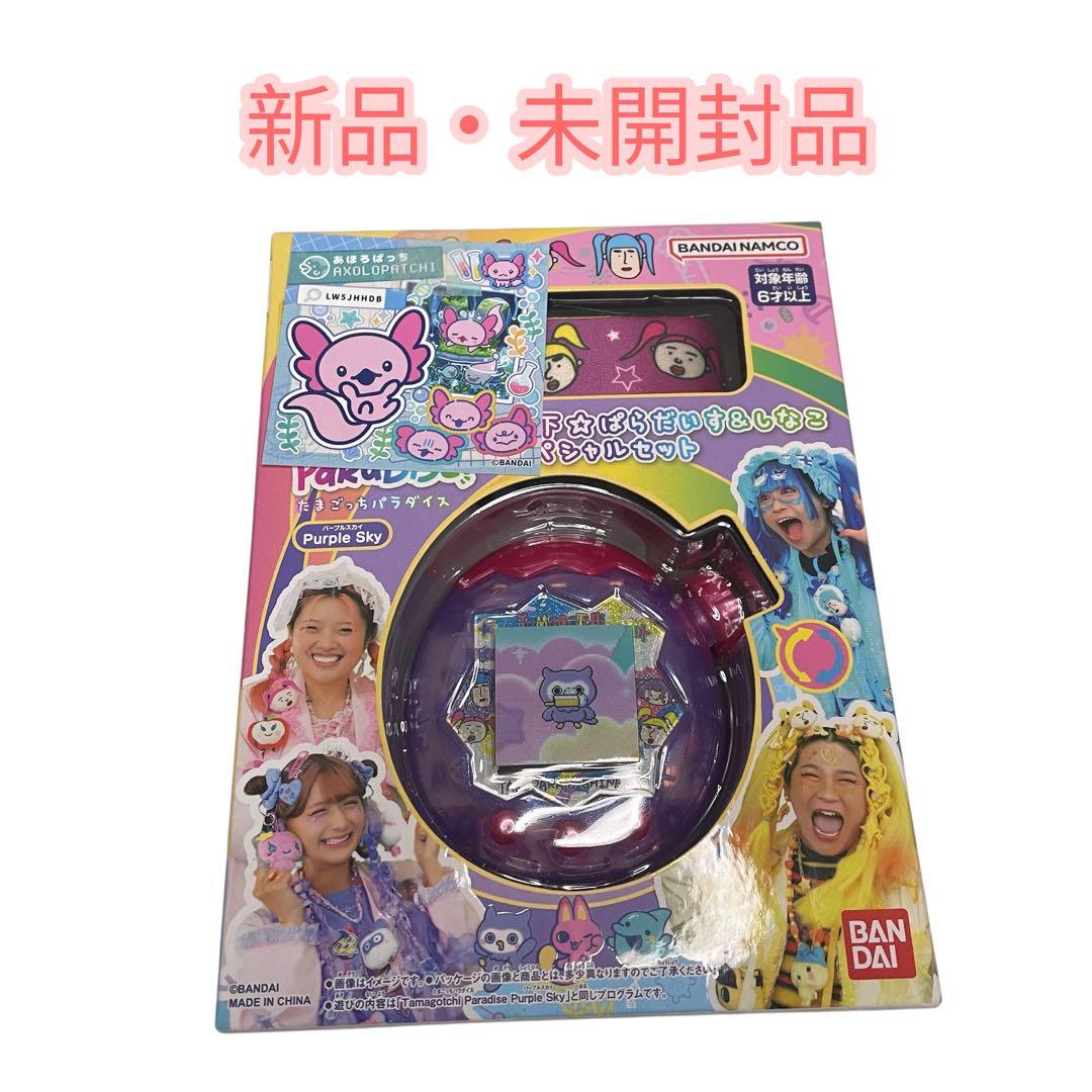 【新品】たまごっちパラダイス　竹下☆ぱらだいす＆しなこスペシャルセット