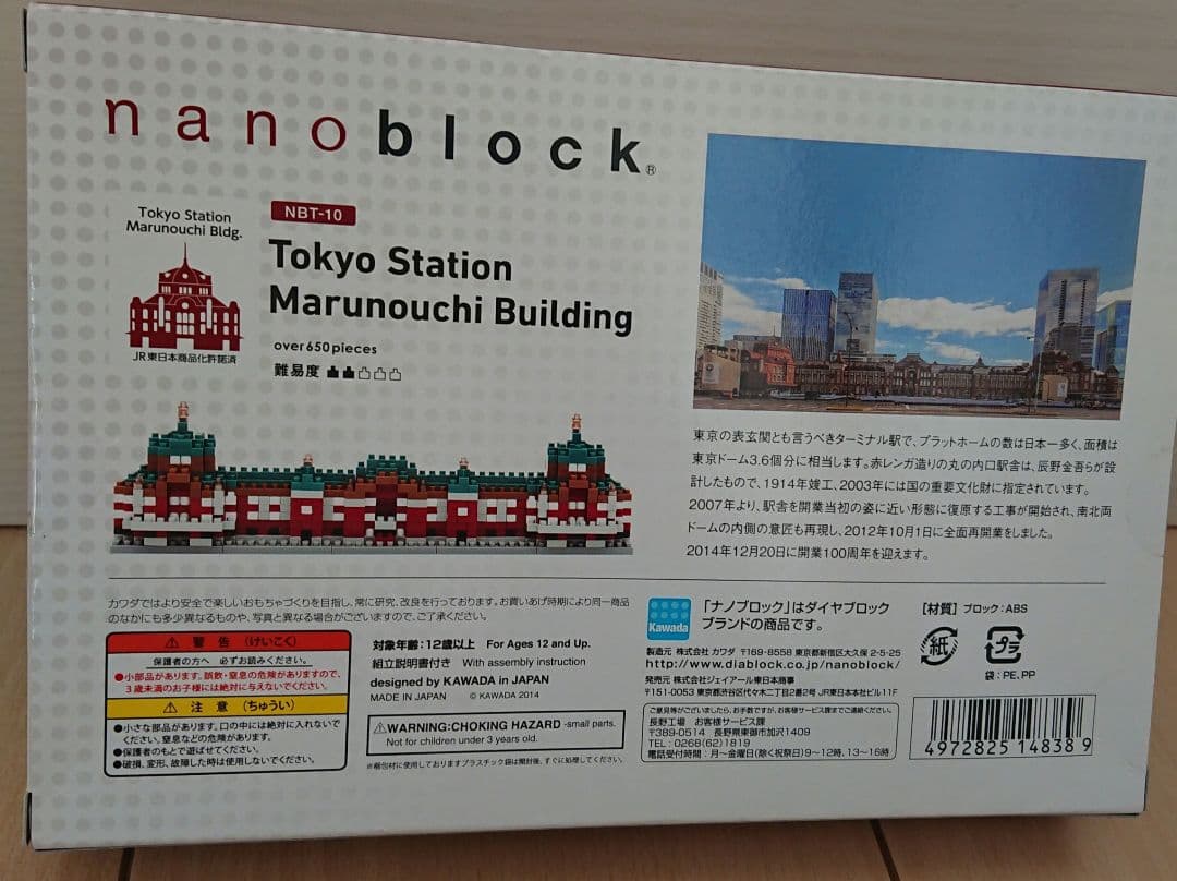 ナノブロック 東京駅ステーション丸の内ステーションビルディング 100周年限定