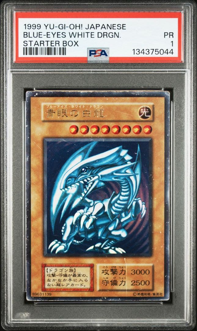 【超希少/PSA1】青眼の白龍 ブルーアイズホワイトドラゴン 初期 ウルトラ