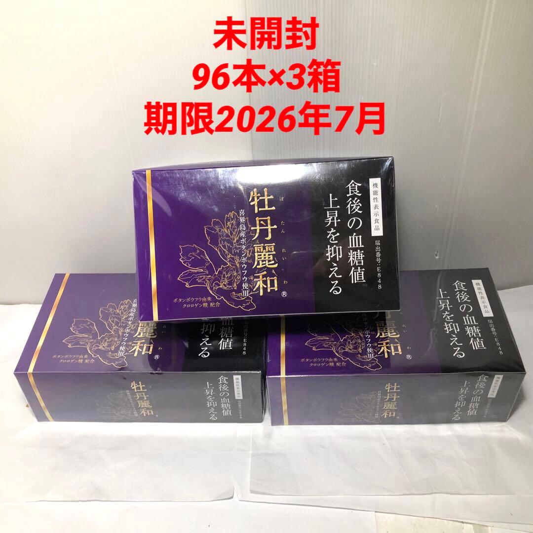牡丹麗和 3箱　2026年7月期限